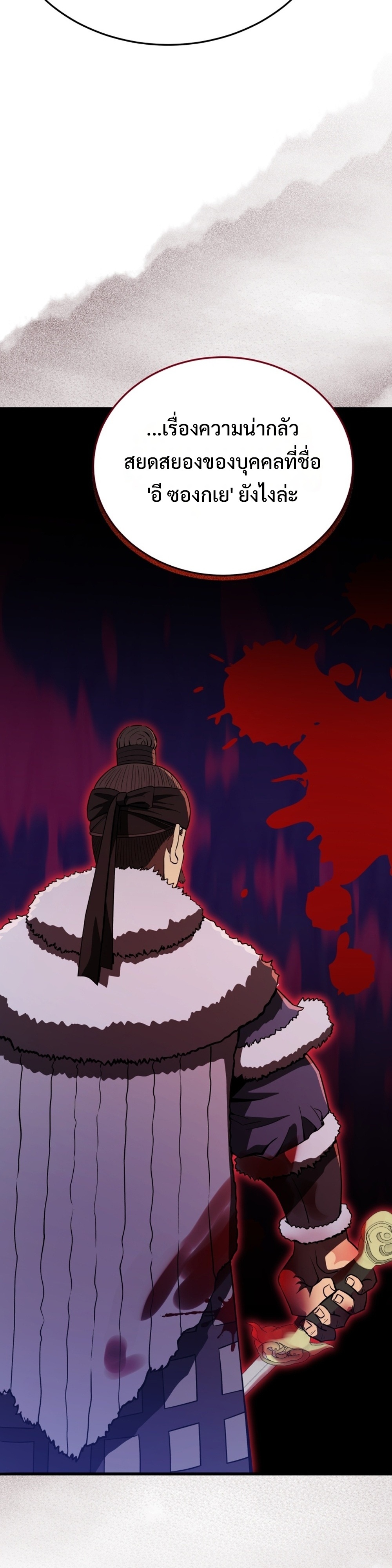 Black Coperation Joseon แปลไทย