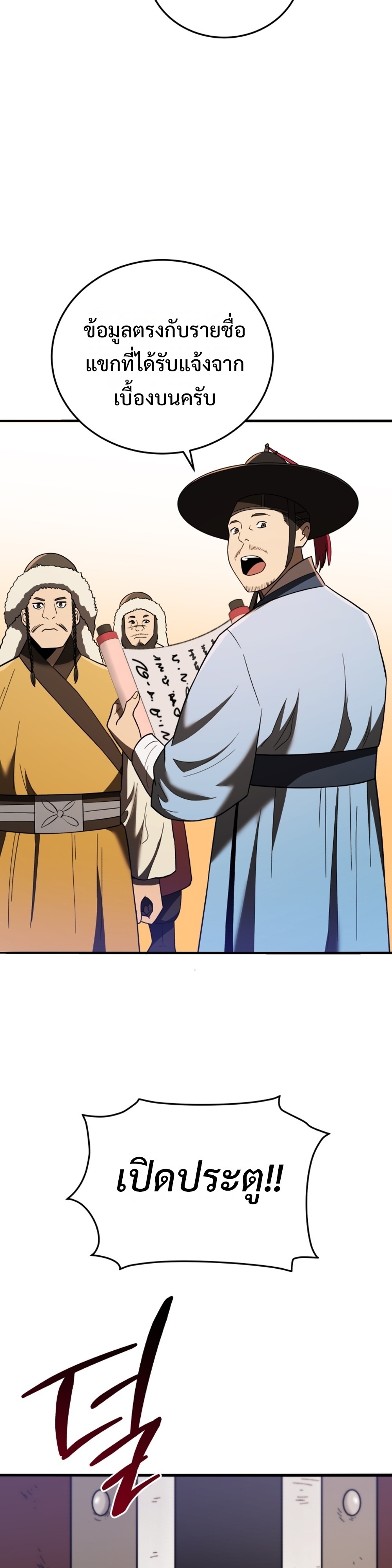 Black Coperation Joseon แปลไทย