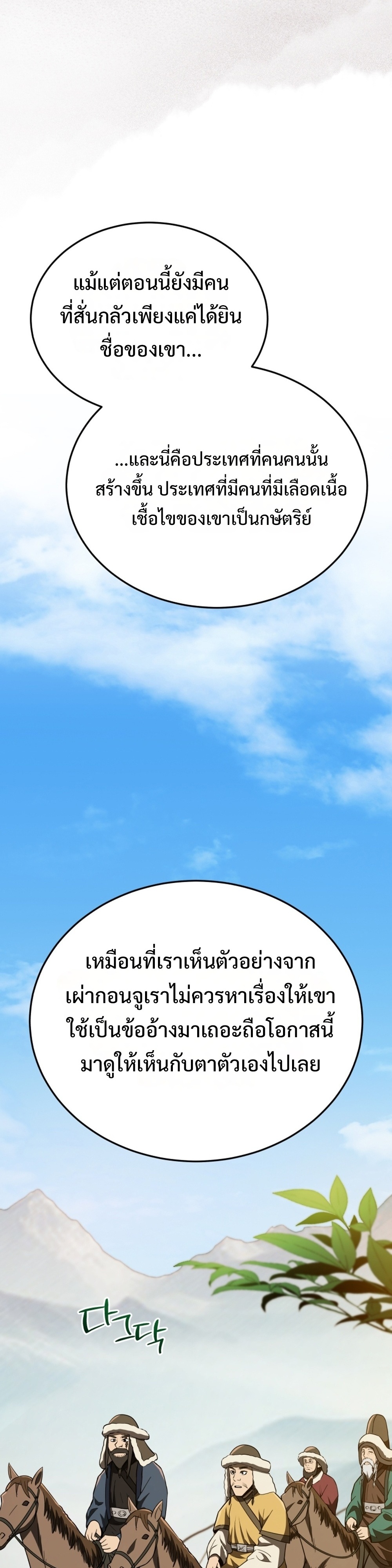 Black Coperation Joseon แปลไทย