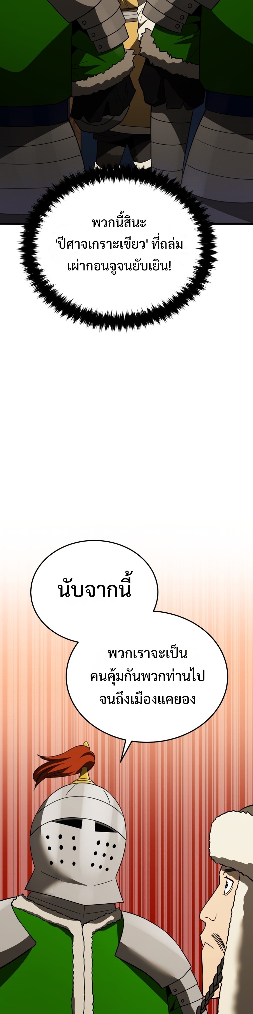 Black Coperation Joseon แปลไทย