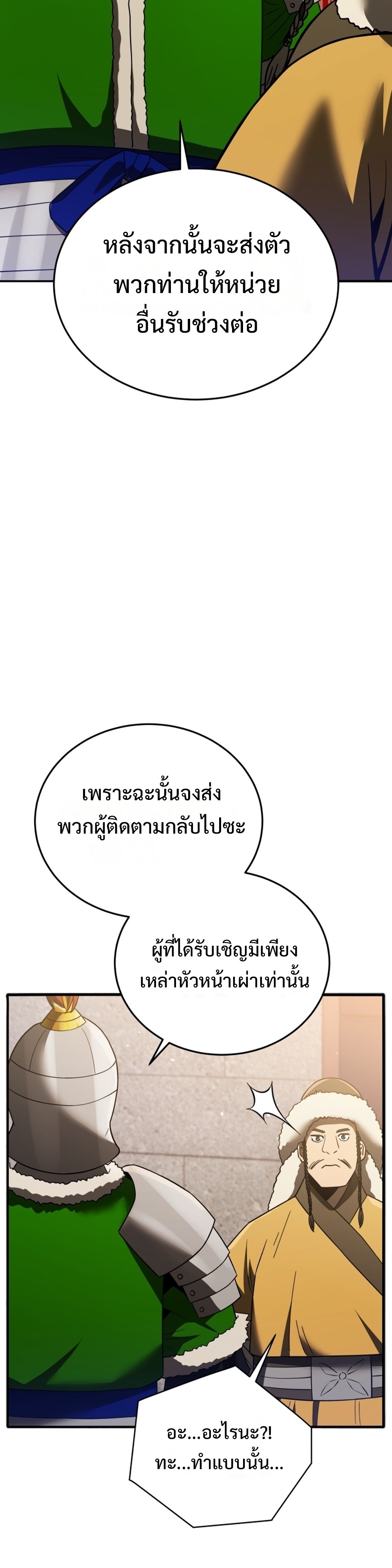 Black Coperation Joseon แปลไทย