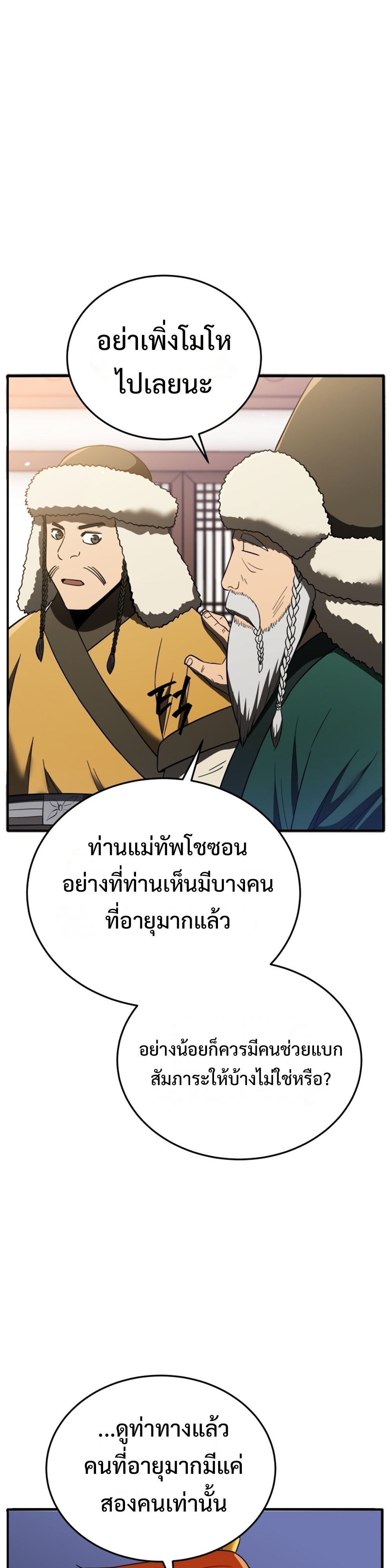 Black Coperation Joseon แปลไทย