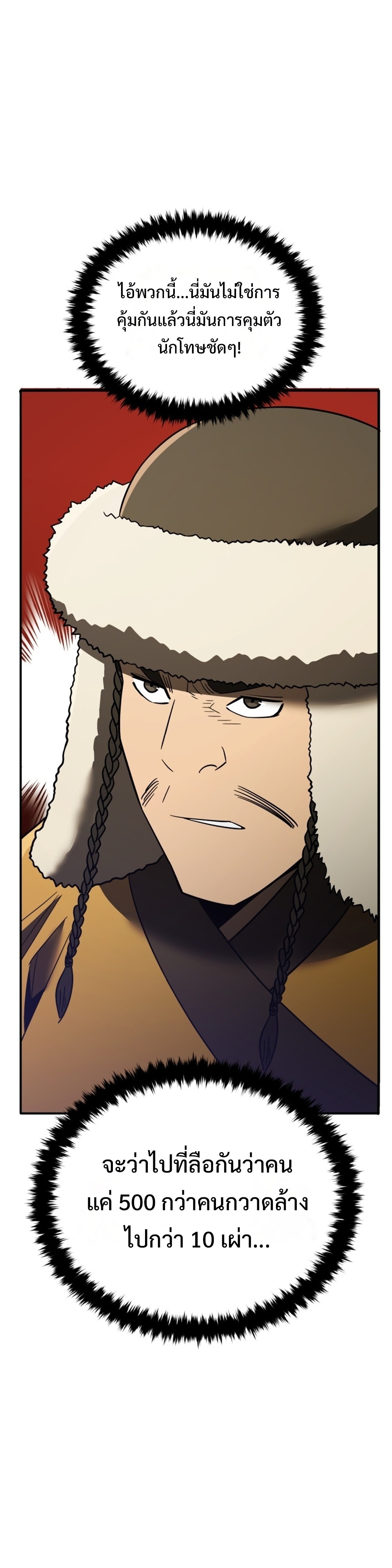 Black Coperation Joseon แปลไทย