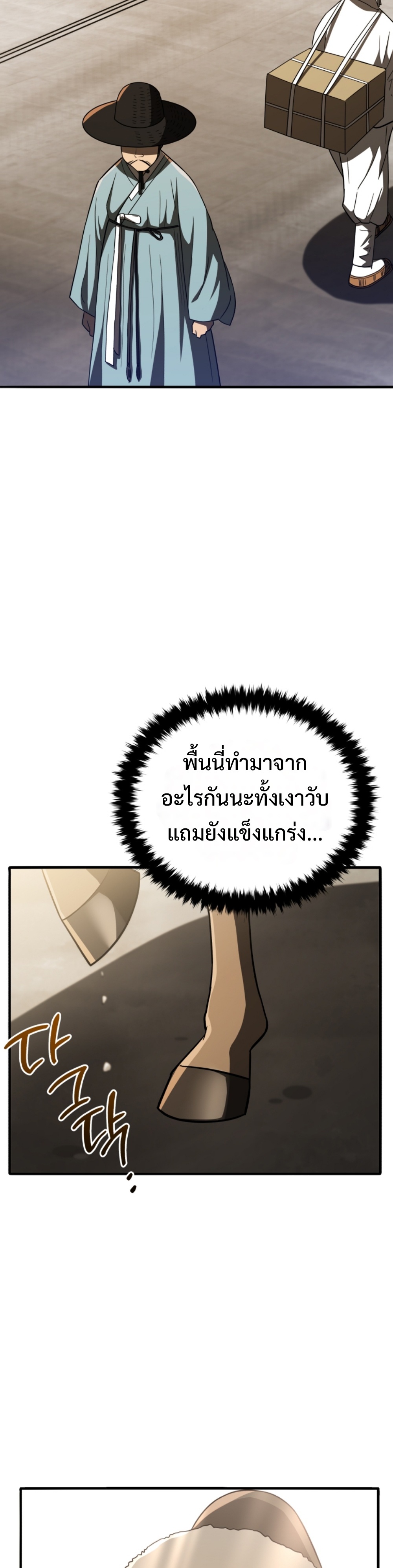 Black coperation Joseon แปลไทย