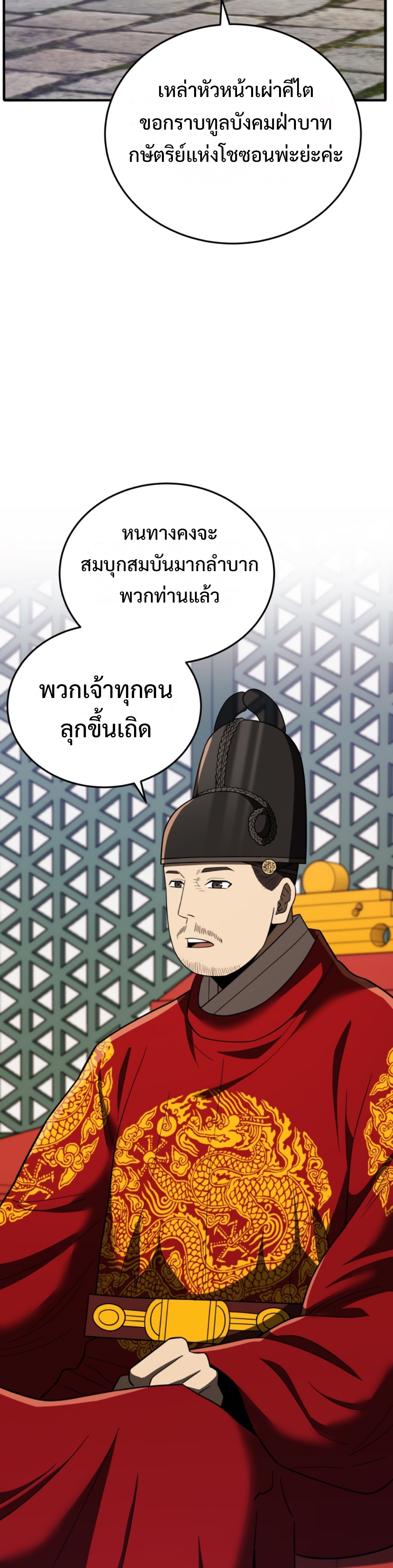 Black coperation Joseon แปลไทย