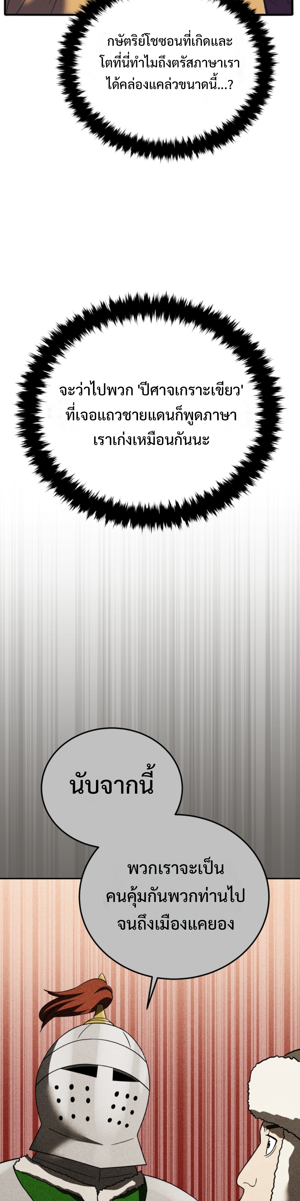 Black coperation Joseon แปลไทย