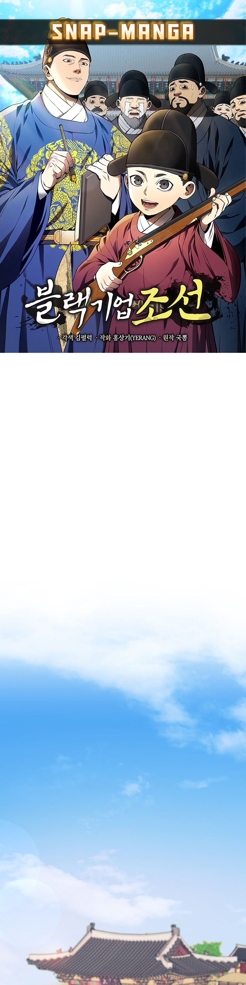 Black coperation Joseon แปลไทย