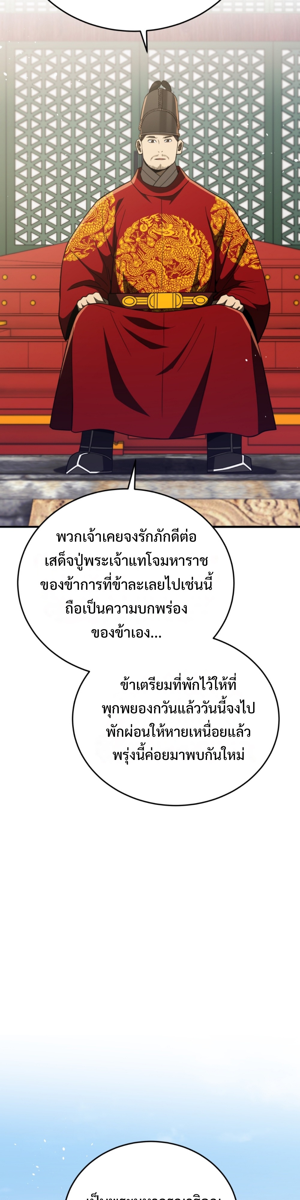 Black coperation Joseon แปลไทย