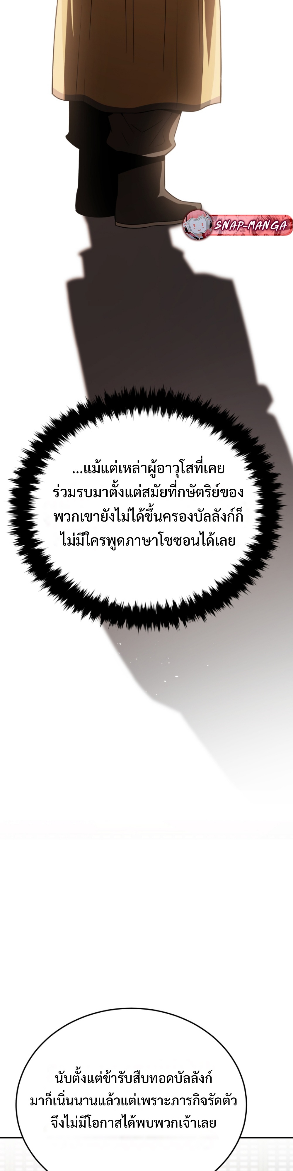 Black coperation Joseon แปลไทย