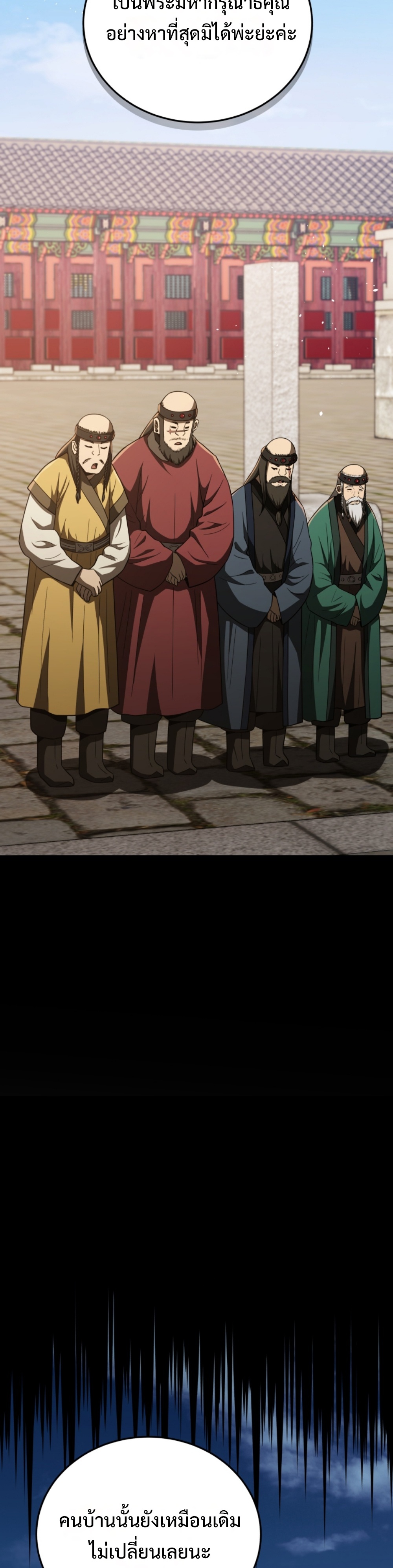 Black coperation Joseon แปลไทย