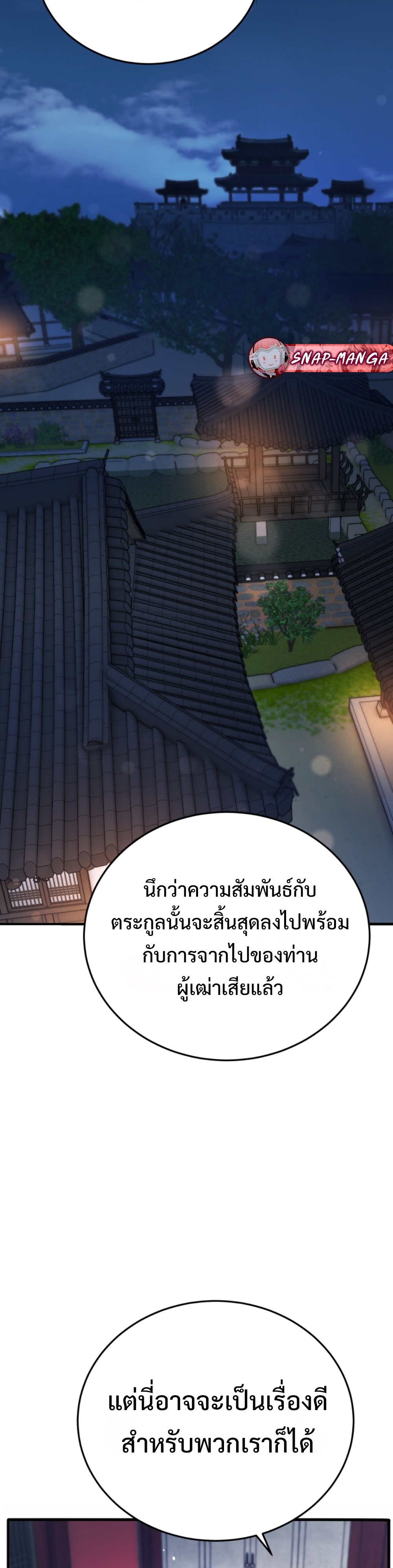 Black coperation Joseon แปลไทย