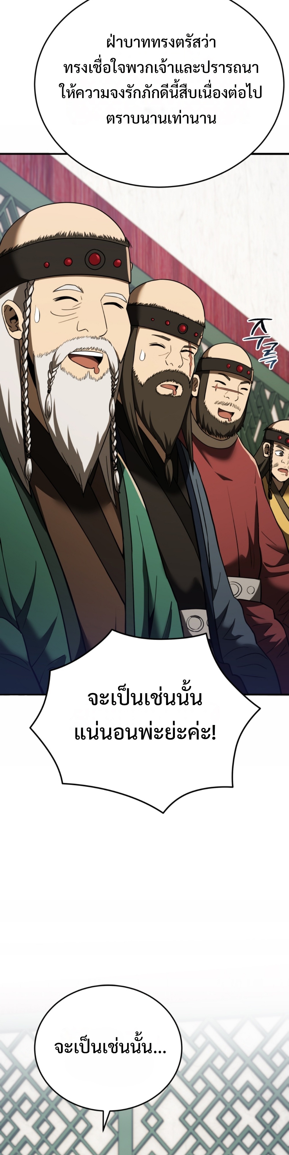 Black coperation Joseon แปลไทย