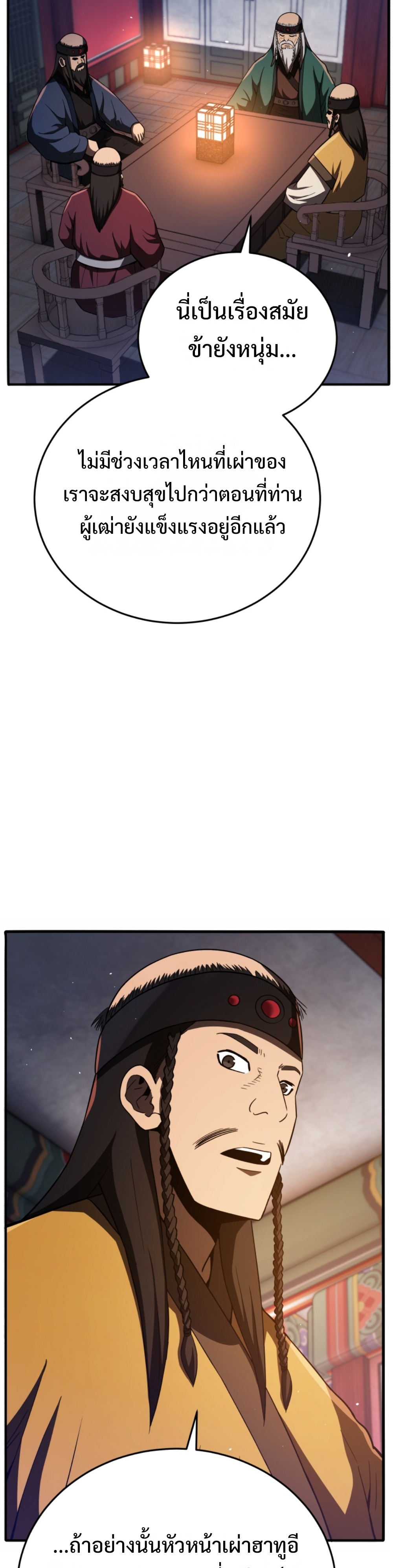 Black coperation Joseon แปลไทย