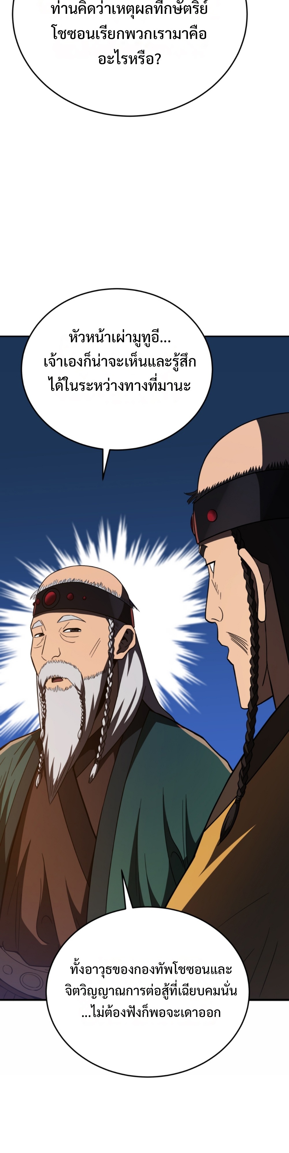 Black coperation Joseon แปลไทย