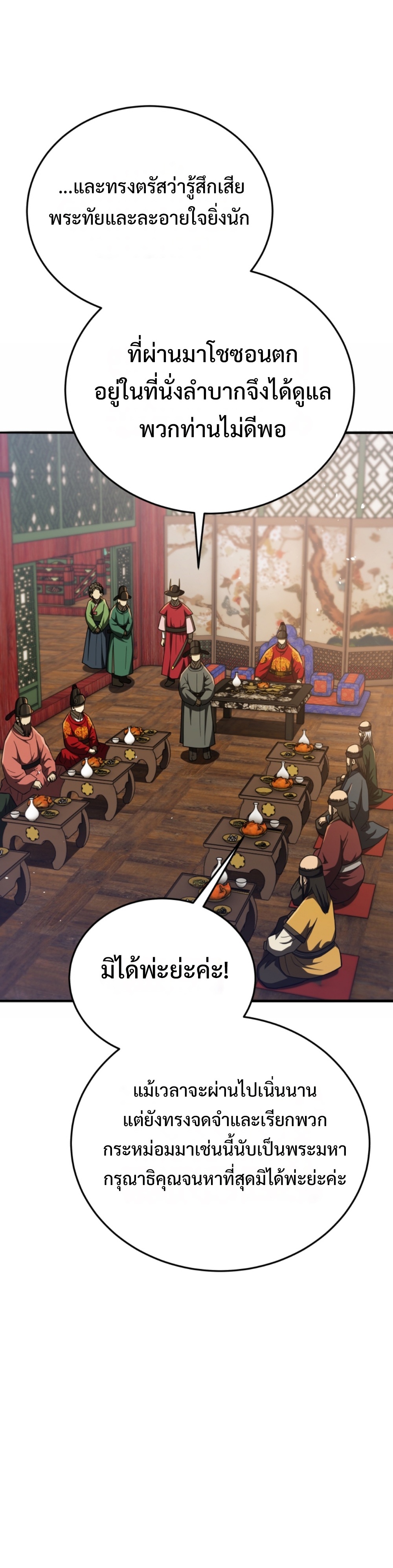 Black coperation Joseon แปลไทย