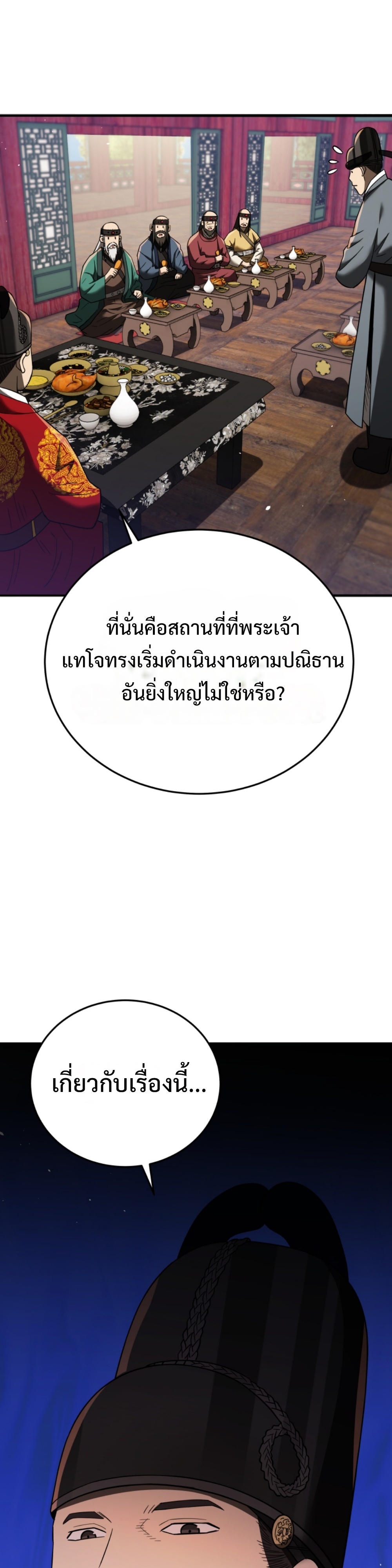 Black coperation Joseon แปลไทย