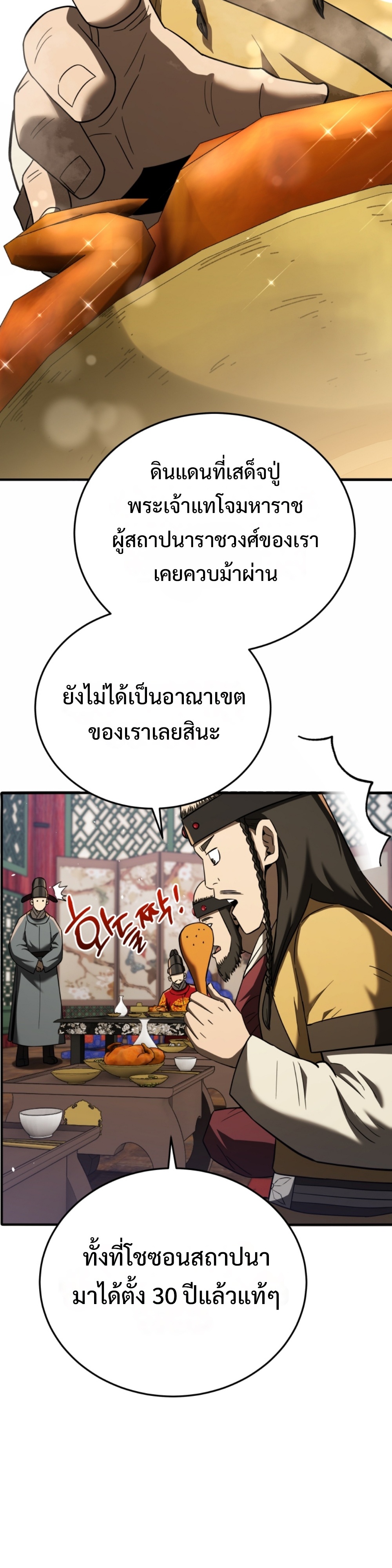 Black coperation Joseon แปลไทย