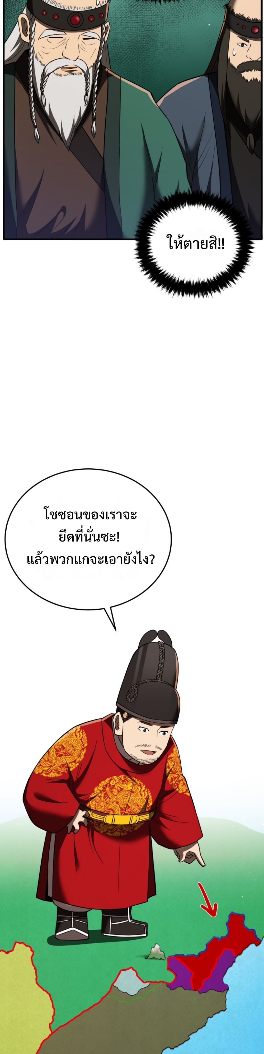 Black coperation Joseon แปลไทย