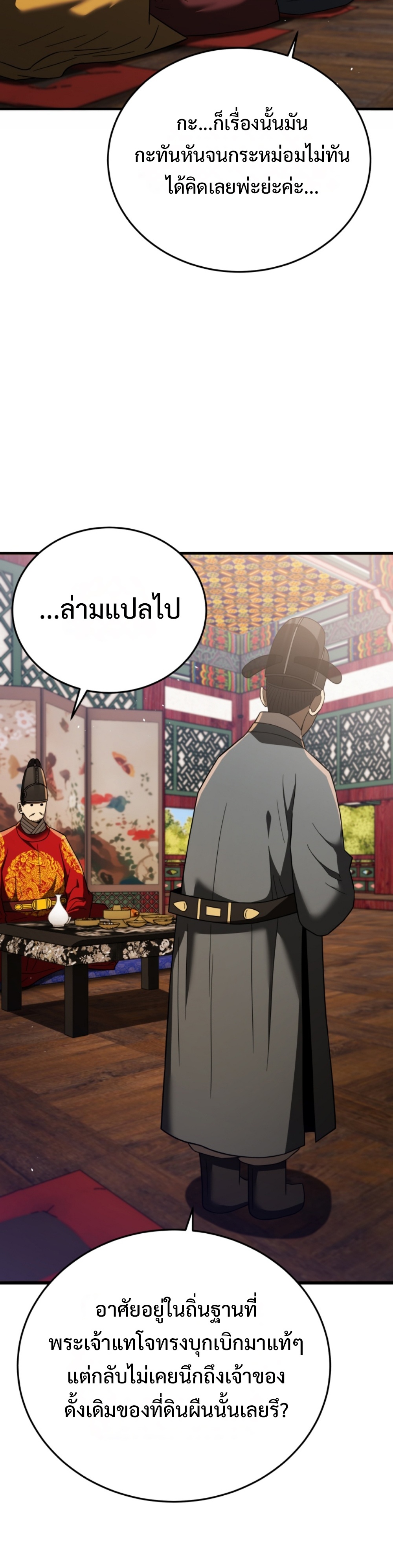 Black coperation Joseon แปลไทย