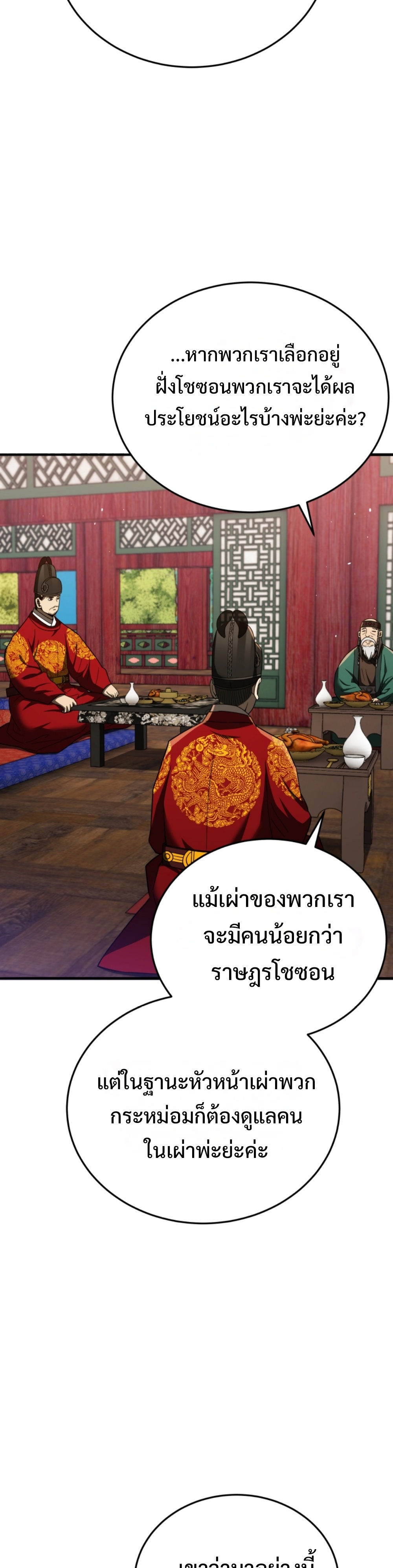 Black coperation Joseon แปลไทย