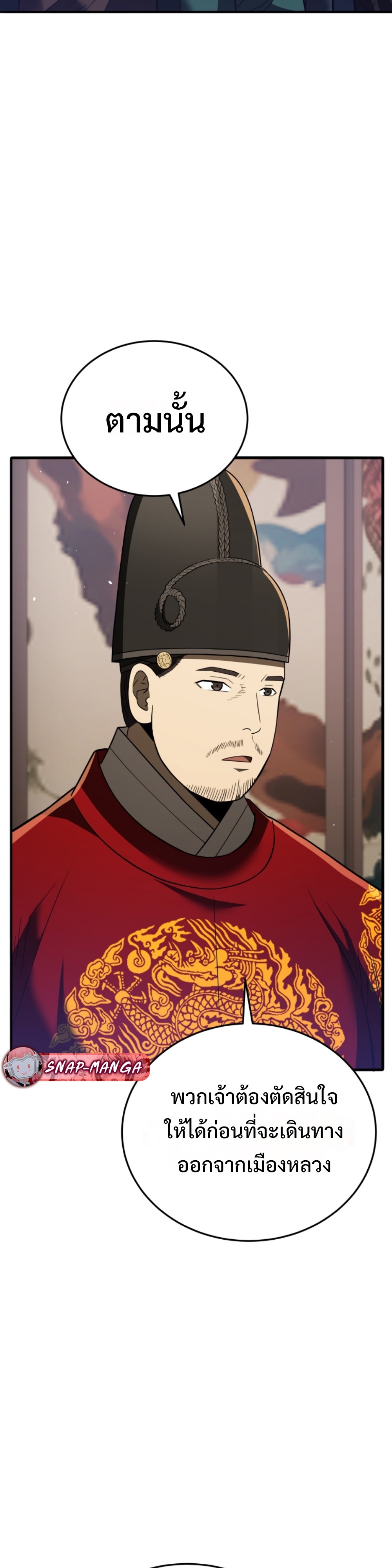 Black coperation Joseon แปลไทย