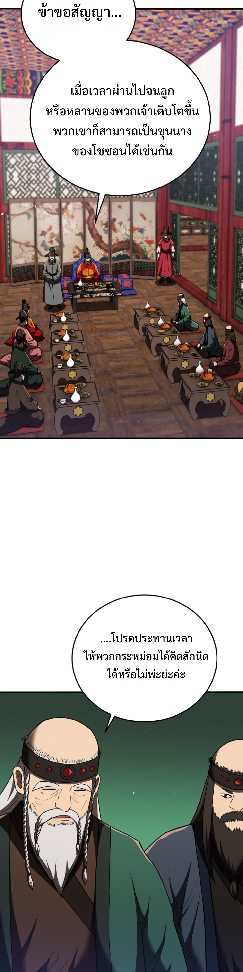 Black coperation Joseon แปลไทย