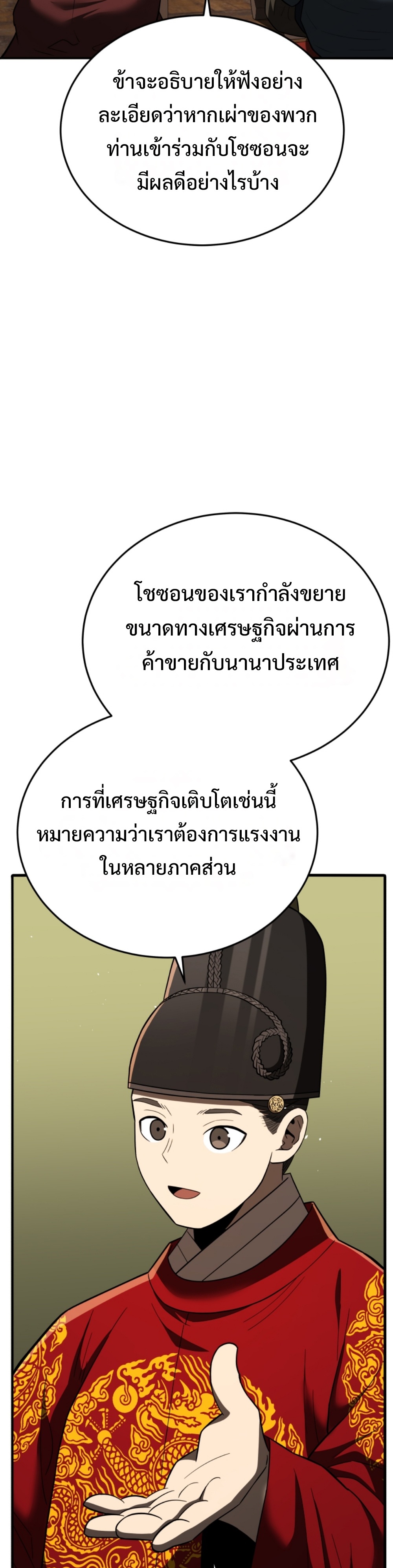 Black coperation Joseon แปลไทย