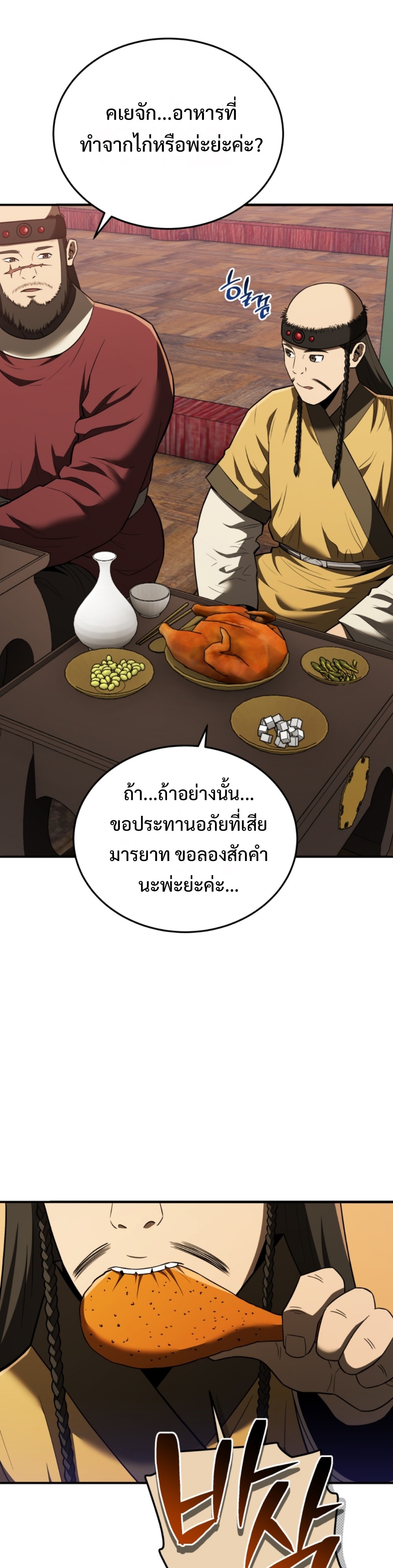 Black coperation Joseon แปลไทย