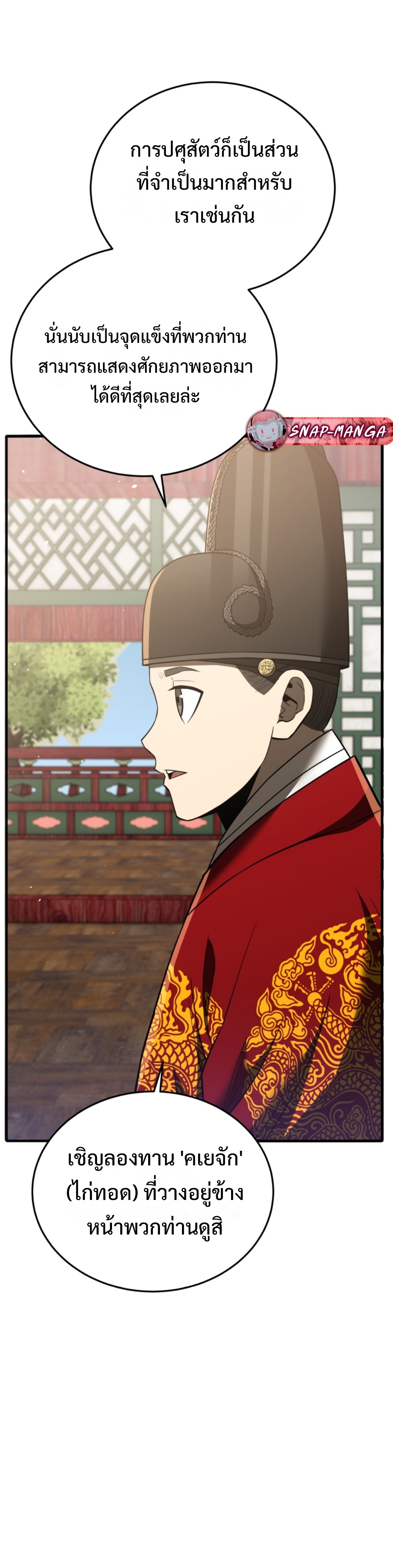 Black coperation Joseon แปลไทย