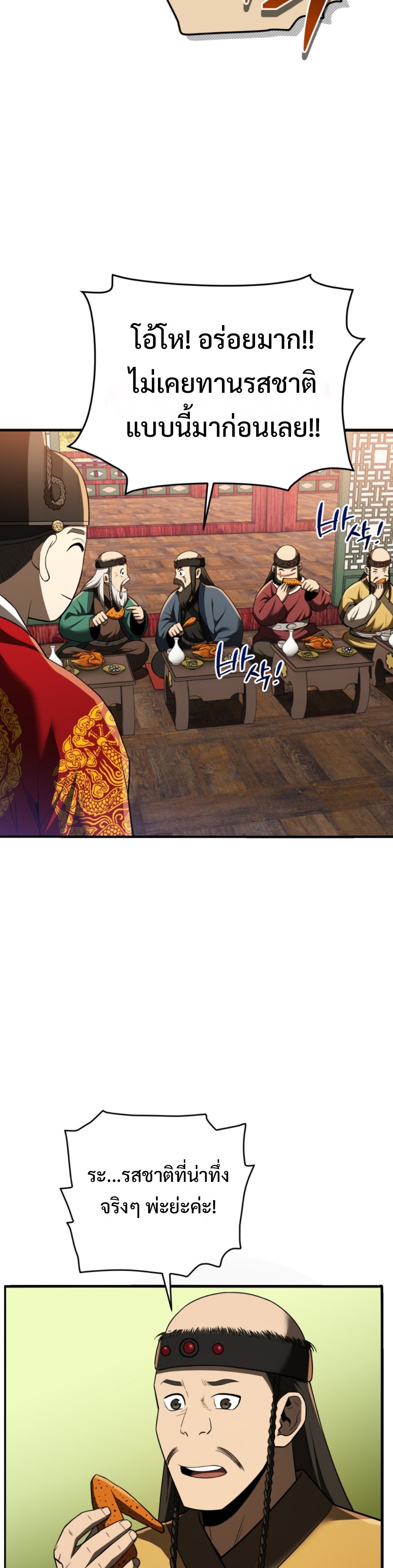 Black coperation Joseon แปลไทย