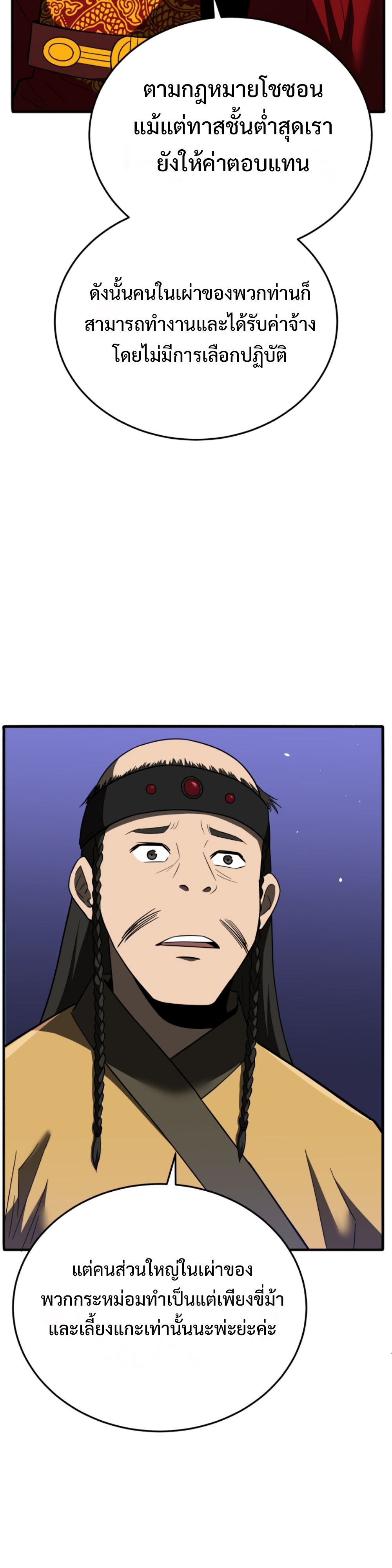 Black coperation Joseon แปลไทย