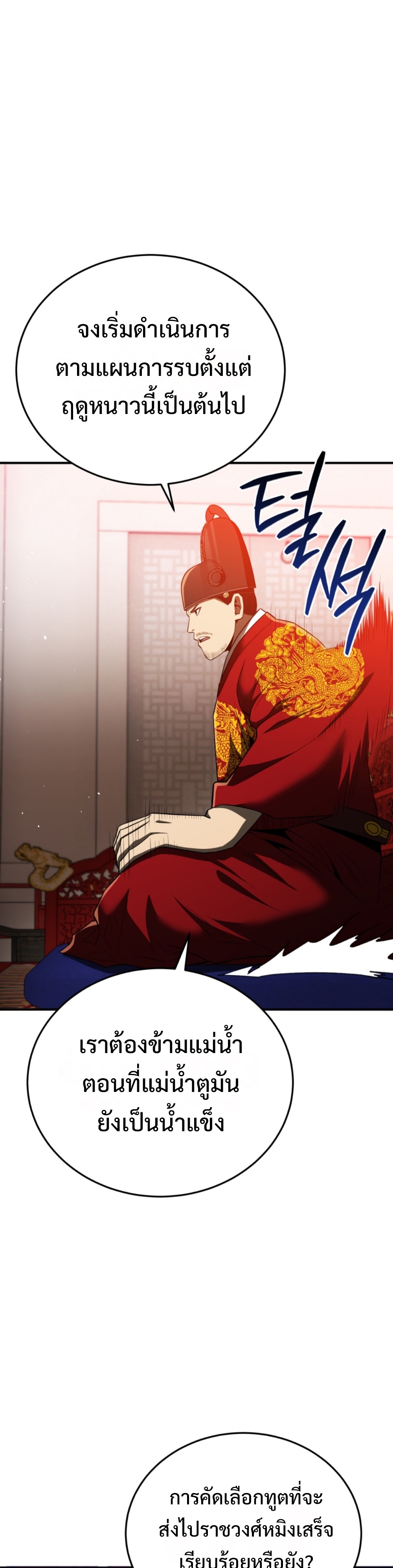 Black coperation Joseon แปลไทย