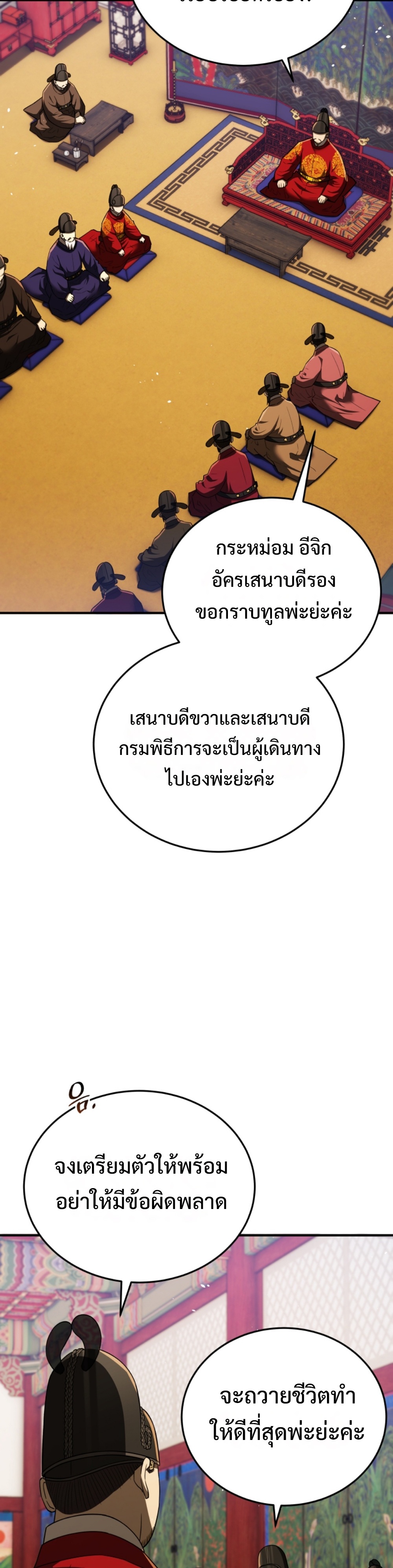 Black coperation Joseon แปลไทย