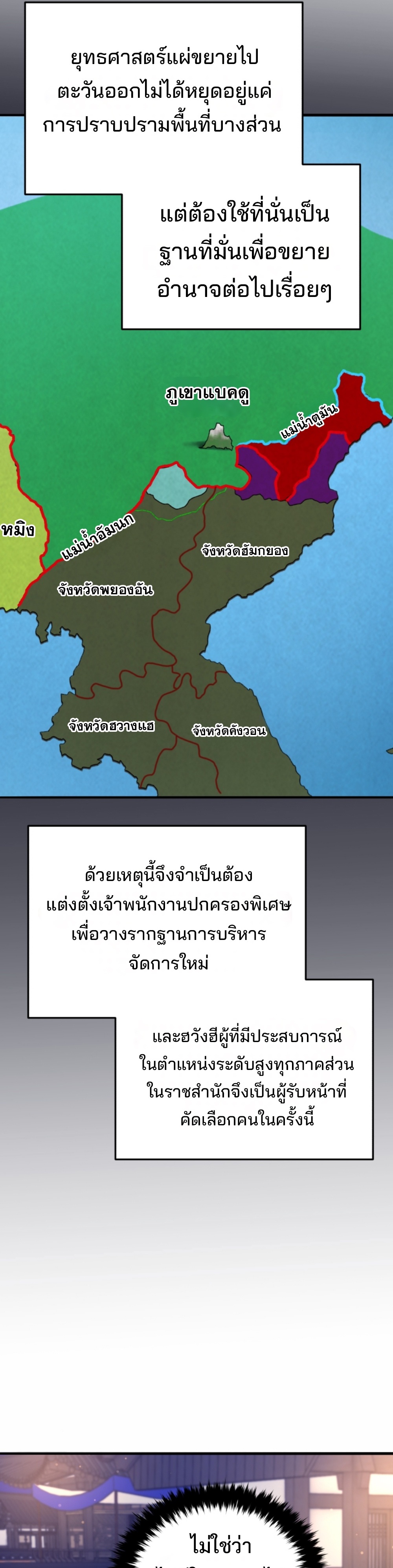 Black coperation Joseon แปลไทย