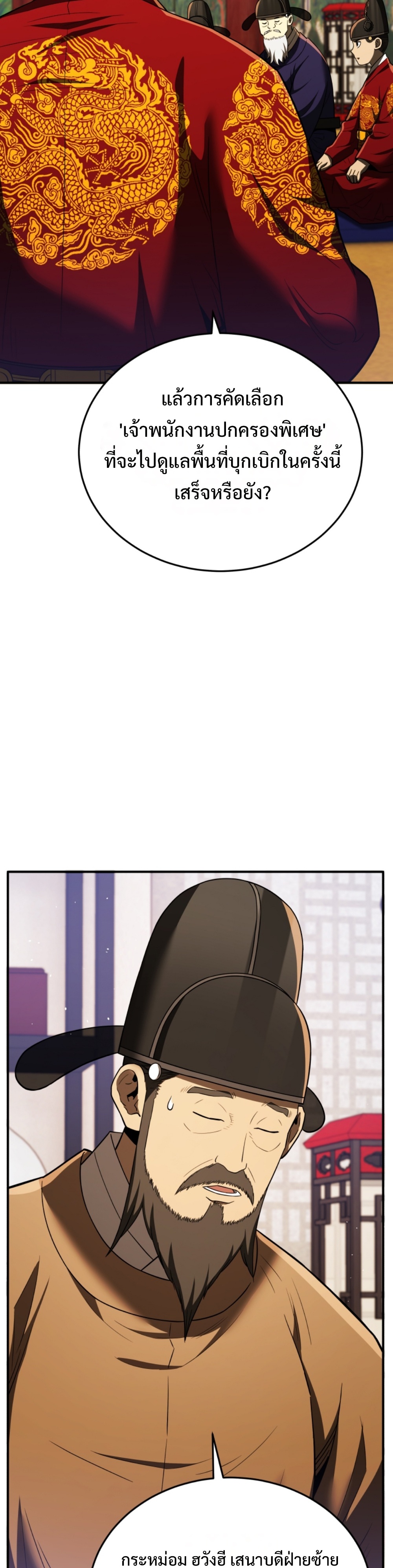 Black coperation Joseon แปลไทย