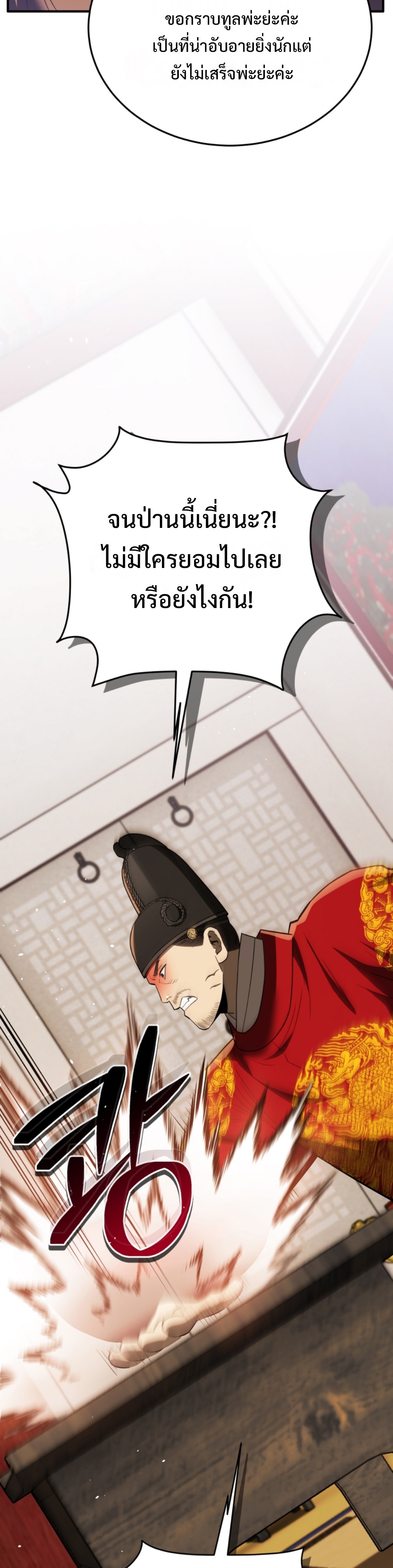 Black coperation Joseon แปลไทย