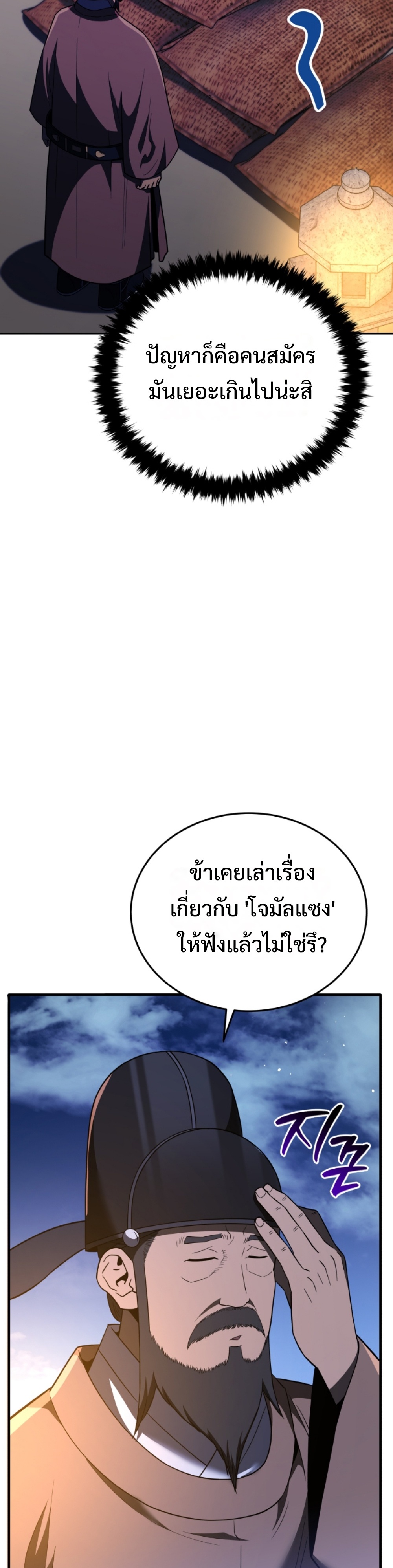 Black coperation Joseon แปลไทย