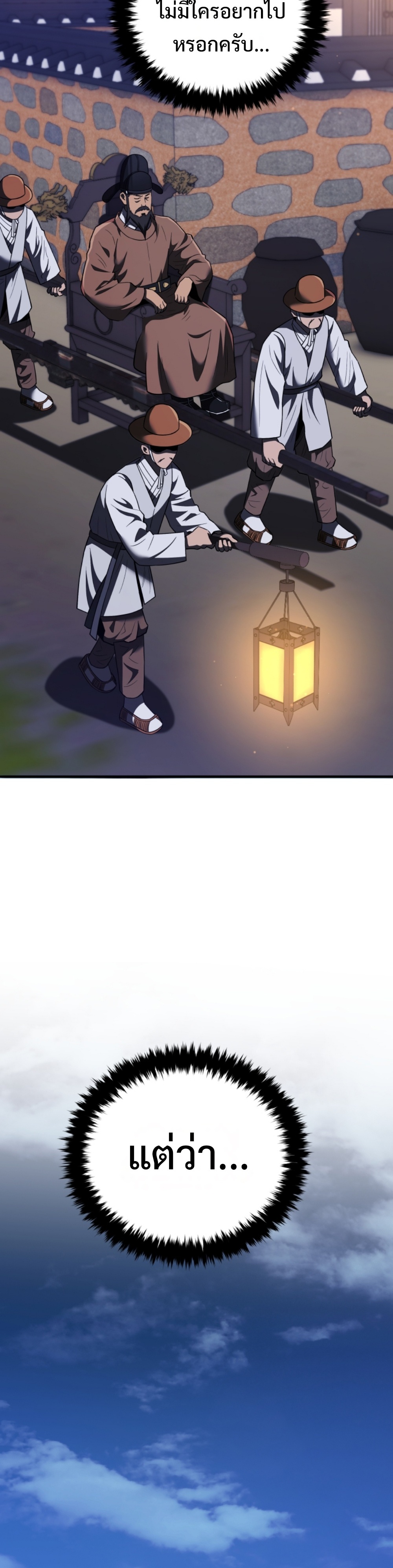 Black coperation Joseon แปลไทย