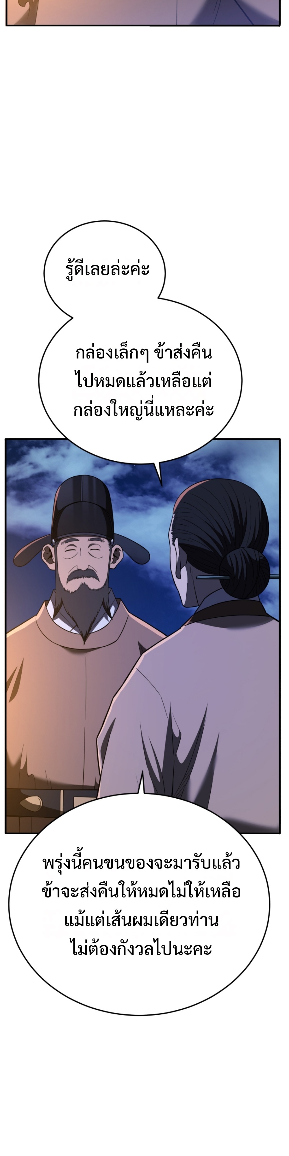 Black coperation Joseon แปลไทย