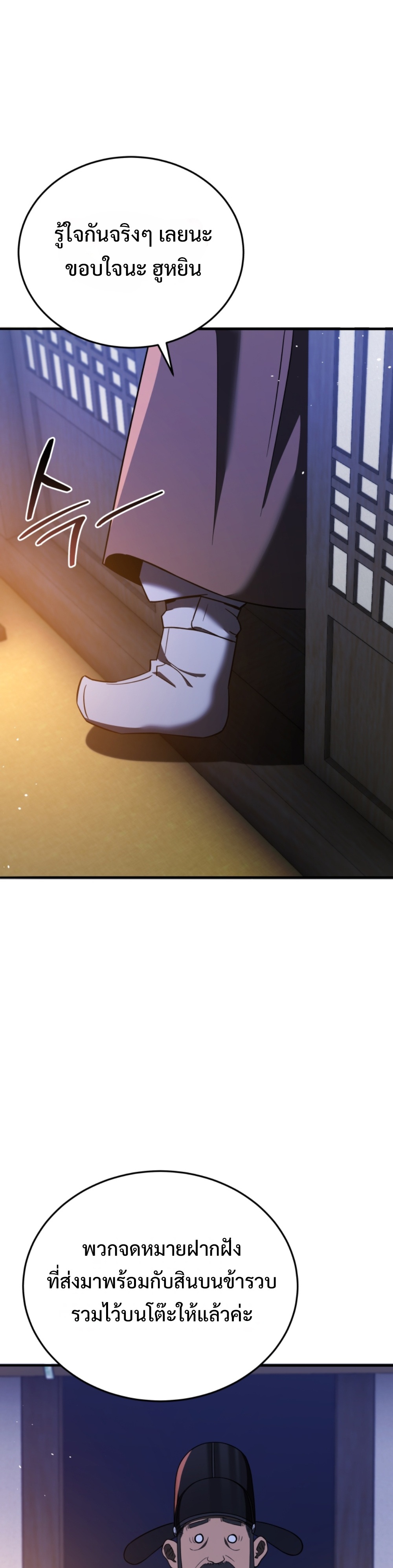 Black coperation Joseon แปลไทย