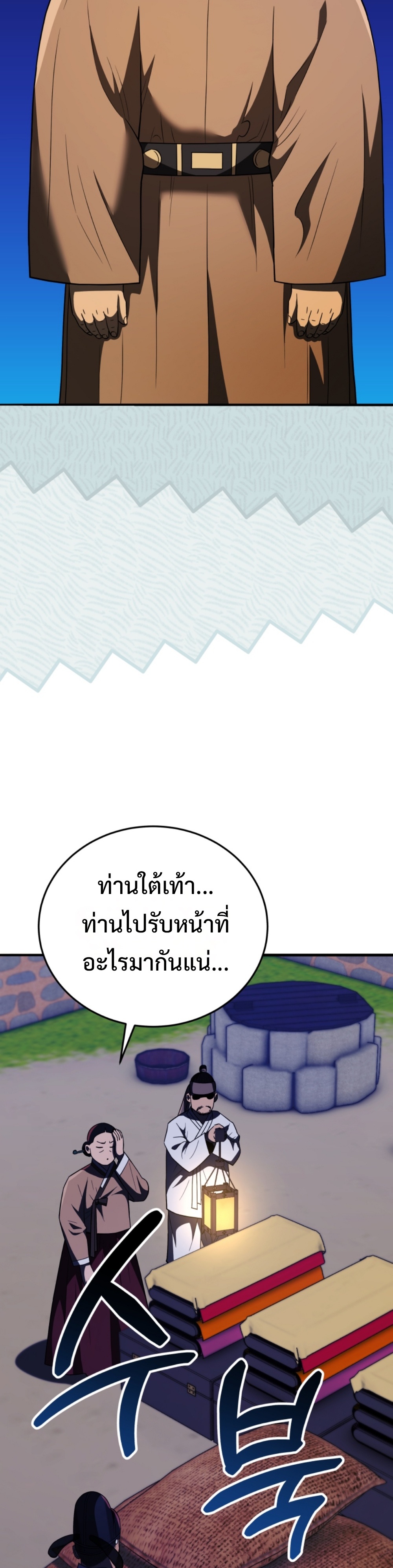 Black coperation Joseon แปลไทย