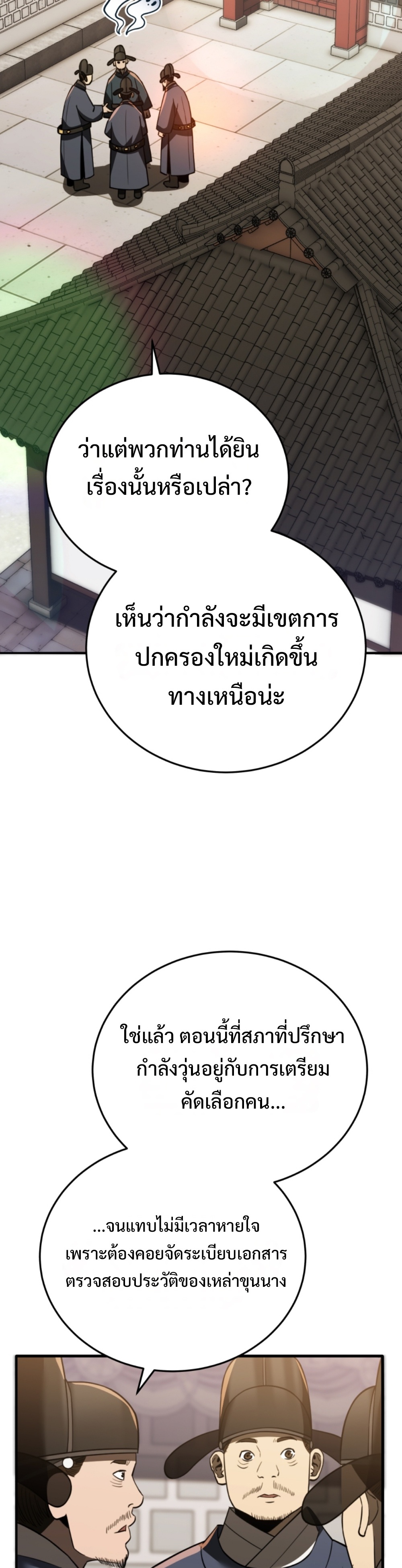 Black Coperation Joseon แปลไทย