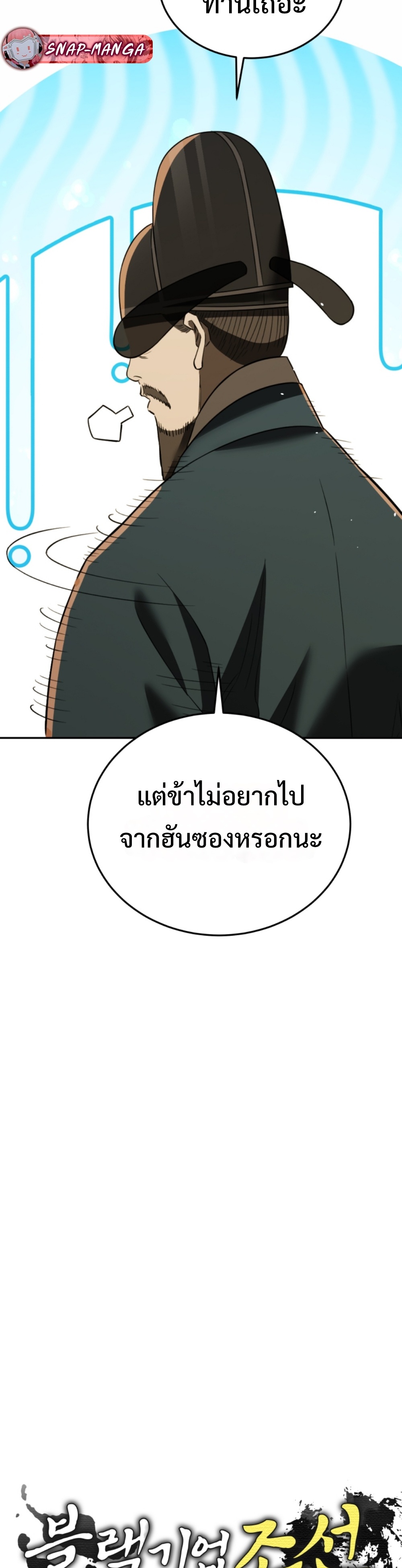 Black Coperation Joseon แปลไทย