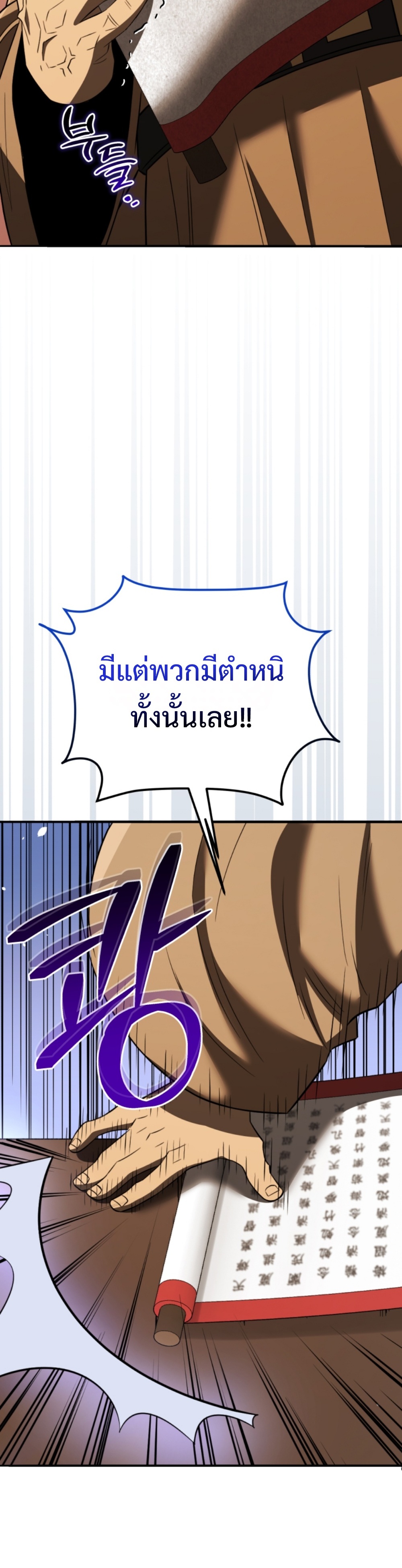 Black Coperation Joseon แปลไทย