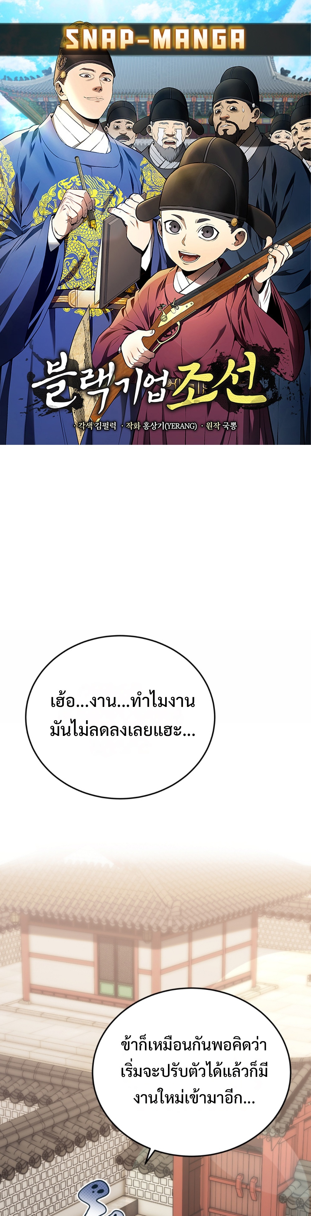 Black Coperation Joseon แปลไทย