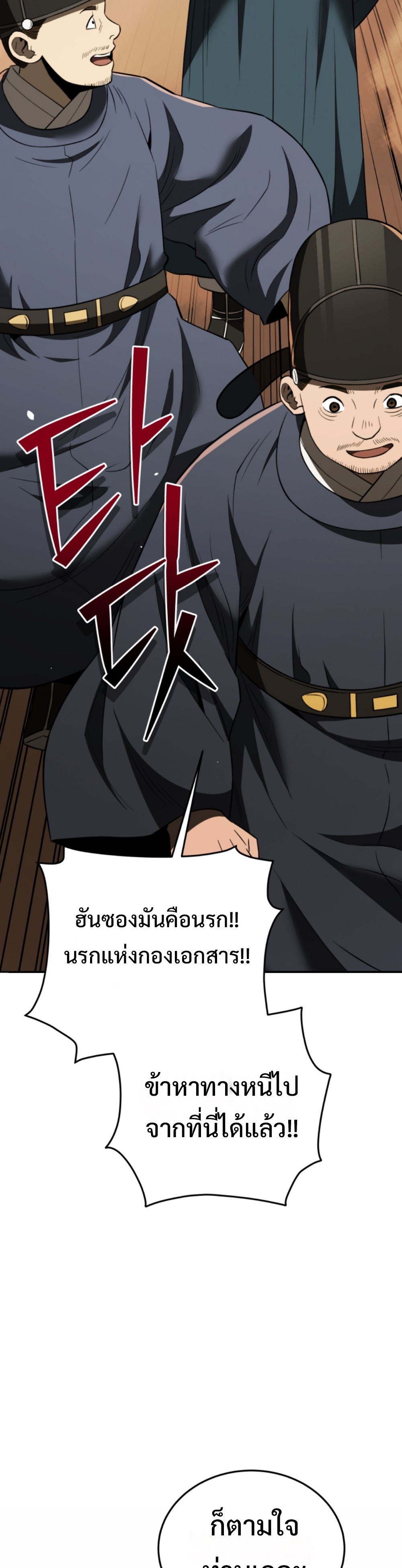 Black Coperation Joseon แปลไทย