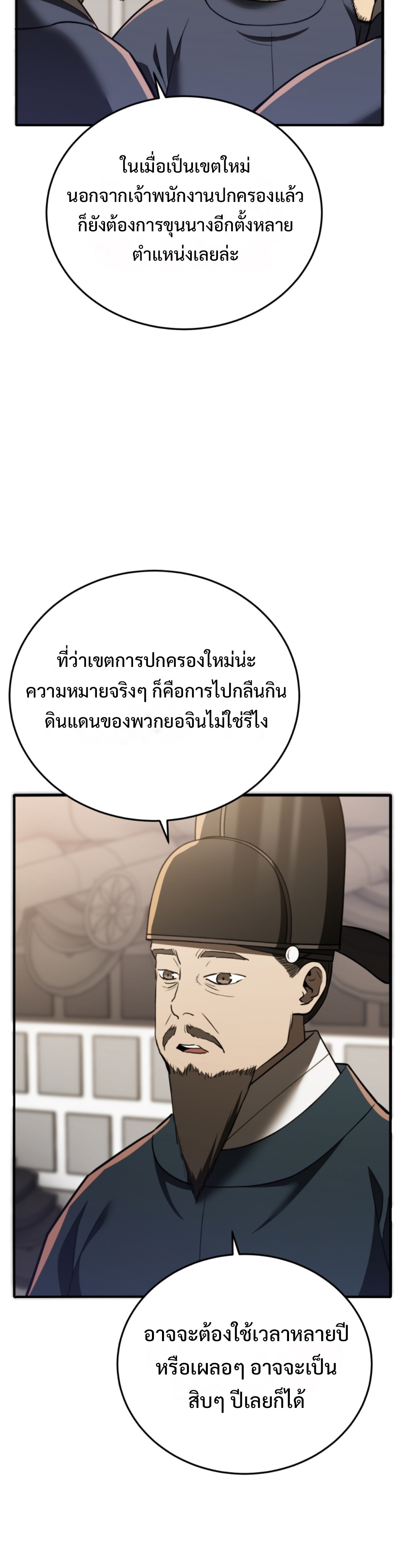 Black Coperation Joseon แปลไทย