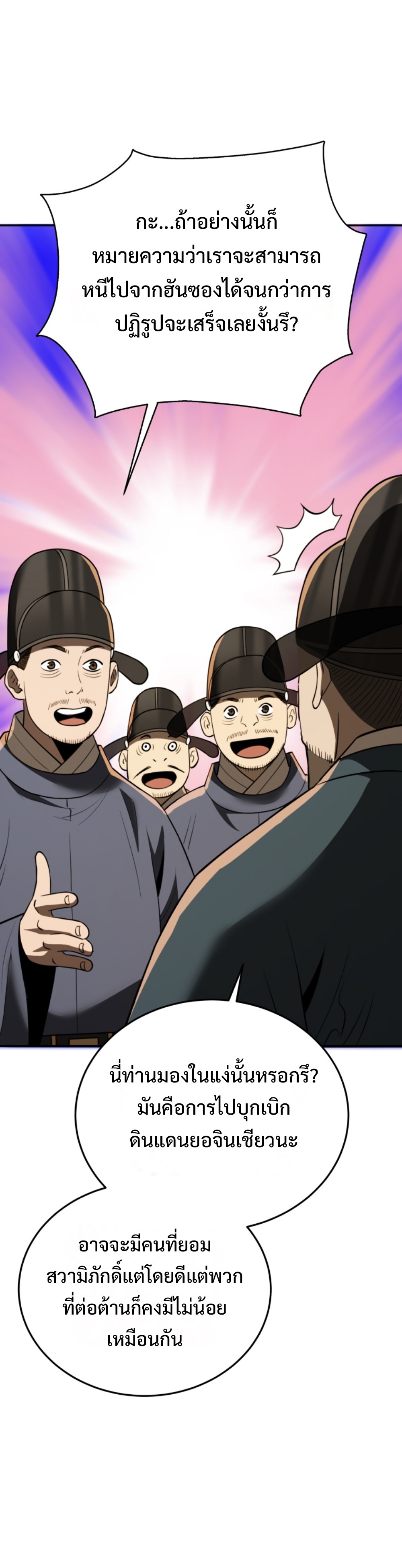 Black Coperation Joseon แปลไทย