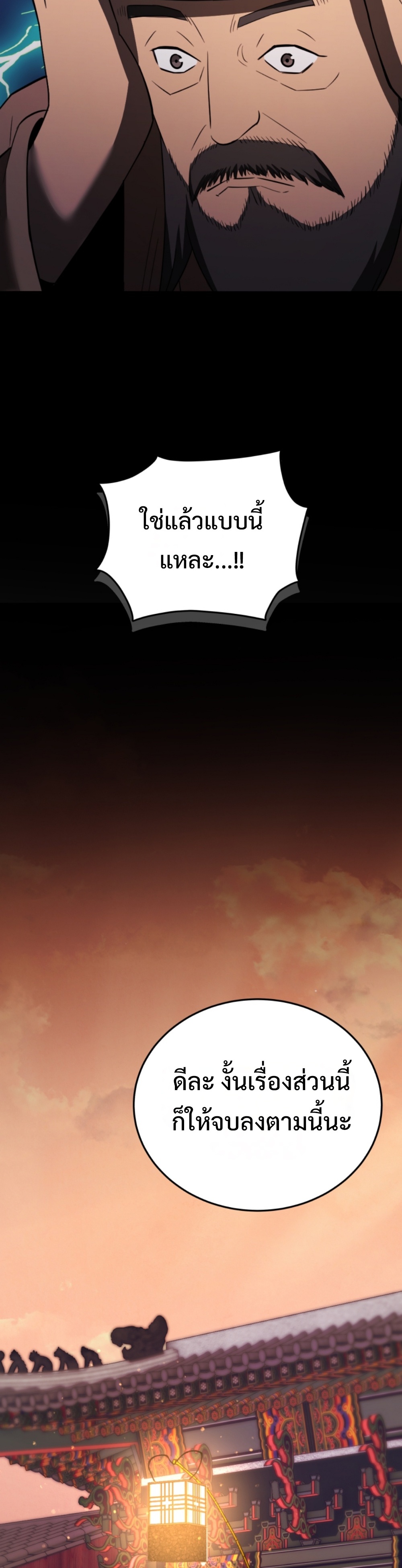 Black Coperation Joseon แปลไทย