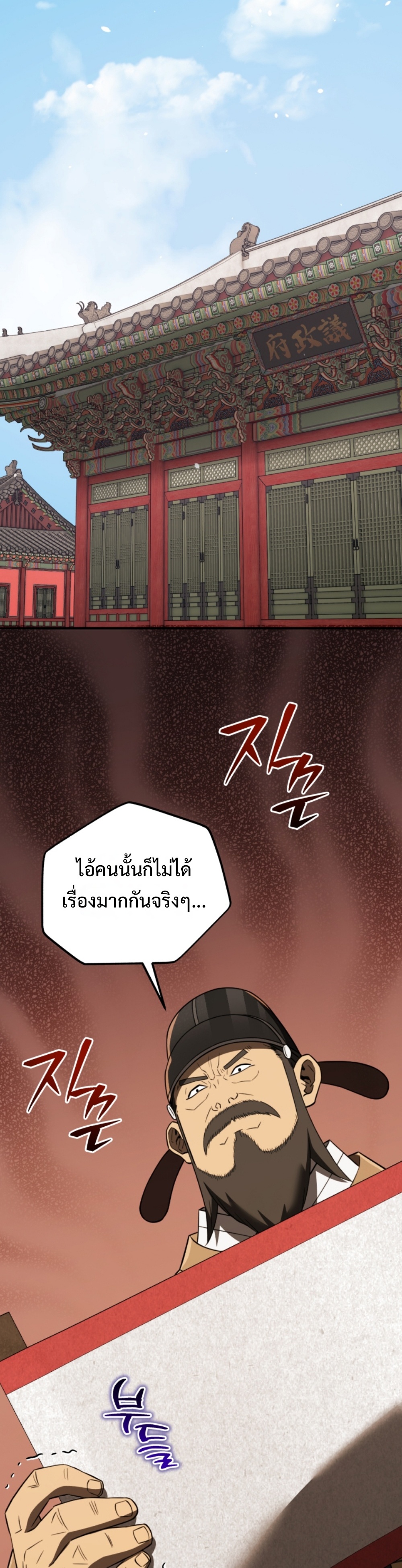 Black Coperation Joseon แปลไทย